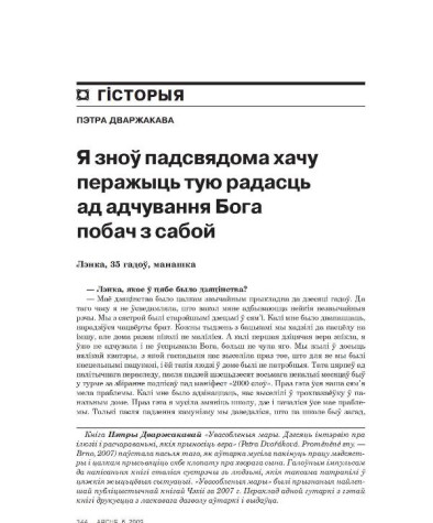 Я зноў падсвядома хачу перажыць тую радасць ад адчування Бога побач з сабой