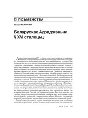 Беларускае Адраджэньне ў XVI сталецьці