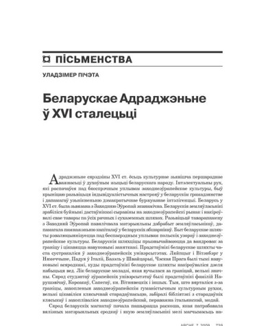 Беларускае Адраджэньне ў XVI сталецьці