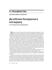Да юбілею беларускага кнігадруку (Гістарычная даведка)