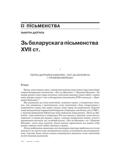 Зь беларускага пісьменства XVII сталецьця (Творы Цыпрыяна Камунякі «Ліст да Абуховіча» і «Прамова Мялешкі») 
