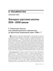 Заходнярускія школы ў XVI—XVIII стст. 