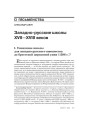 Заходнярускія школы ў XVI—XVIII стст. 