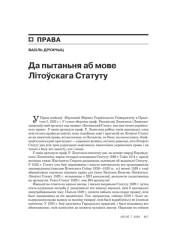 Да пытаньня аб мове Літоўскага Статуту 