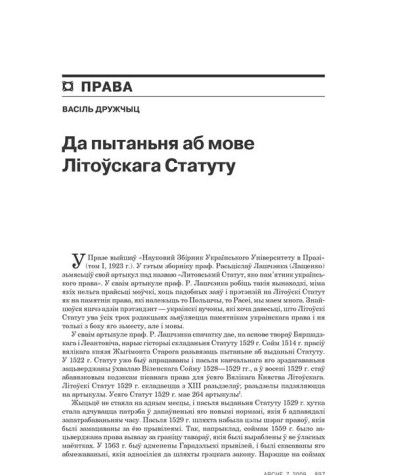 Да пытаньня аб мове Літоўскага Статуту 