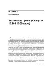 Зямельнае права ў Статутах 1529 і 1566 гадоў 