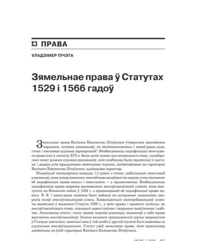 Зямельнае права ў Статутах 1529 і 1566 гадоў 