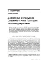 Да гісторыі Беларускае Сацыялістычнае Грамады: "новыя" дакумэнты 