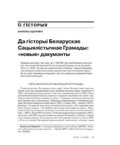 Да гісторыі Беларускае Сацыялістычнае Грамады: "новыя" дакумэнты 