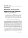 Да гісторыі Беларускае Сацыялістычнае Грамады: "новыя" дакумэнты 