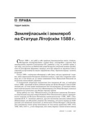 Земляўласьнік і земляроб па Статуце Літоўскім 1588 году