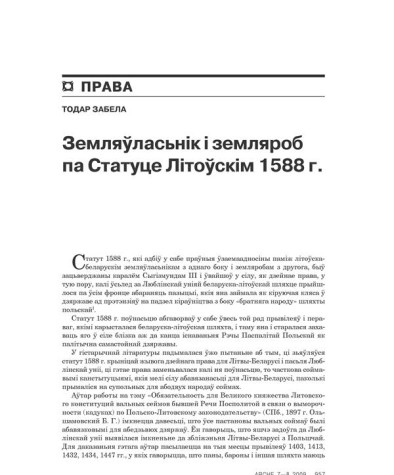Земляўласьнік і земляроб па Статуце Літоўскім 1588 году