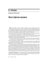 Застаўное права 
