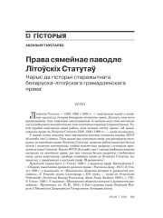 Права сямейнае паводле Літоўскіх Статутаў. Нарыс да гісторыі старажытнага беларуска-літоўскага грамадзянскага права 