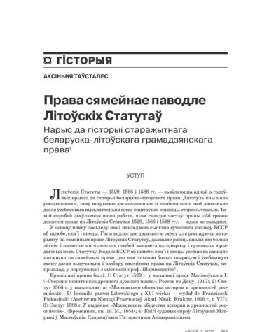 Права сямейнае паводле Літоўскіх Статутаў. Нарыс да гісторыі старажытнага беларуска-літоўскага грамадзянскага права 