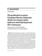 Пісар вялікага князя Казіміра Васіль Паўлавіч Любіч як прадстаўнік буйнага земляўласьніцтва XV сталецьця (Нарыс да гісторыі буйнае земляўласнасьці на Беларусі)