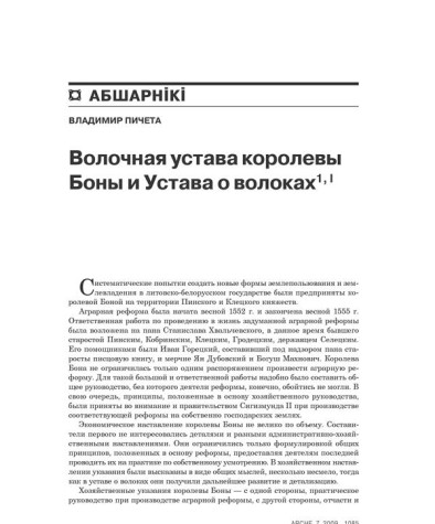Валочная ўстава каралевы Боны і Ўстава на валокі 