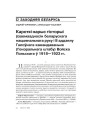 Кароткі нарыс гісторыі ўзаемаадносін беларускага нацыянальнага руху і ІІ аддзелу Галоўнага камандаваньня (Генэральнага штабу) Войска Польскага ў 1918—1923 гг. 