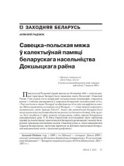 Савецка-польская мяжа ў калектыўнай памяці беларускага насельніцтва Докшыцкага раёну