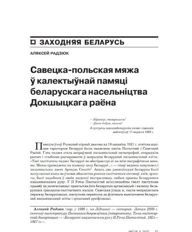 Савецка-польская мяжа ў калектыўнай памяці беларускага насельніцтва Докшыцкага раёну