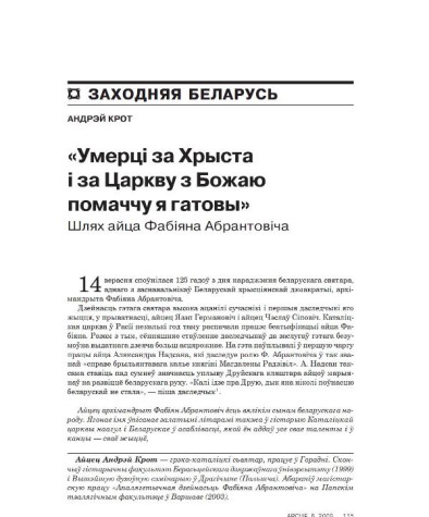 «Умерці за Хрыста і за Царкву з Божаю помаччу я гатовы»: шлях айца Фабіяна Абрантовіча