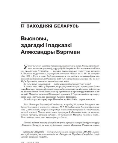 Высновы, здагадкі і падказкі Аляксандры Бэргман