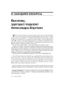 Высновы, здагадкі і падказкі Аляксандры Бэргман