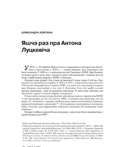 Яшчэ раз пра Антона Луцкевіча