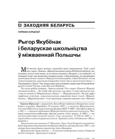 Рыгор Якубёнак і беларускае школьніцтва ў міжваеннай Польшчы 