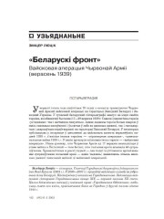 «Беларускі Фронт». Вайсковая апэрацыя Чырвонай Арміі ў Заходняй Беларусі (верасень 1939)