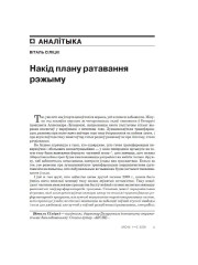 Накід плану ратавання рэжыму