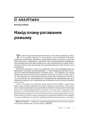 Накід плану ратавання рэжыму