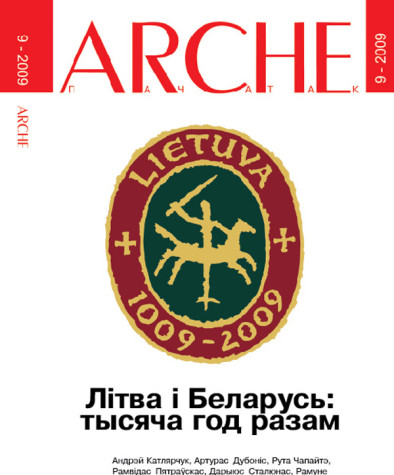 № 9 (84) — 2009. Літва і Беларусь: тысяча год разам.  Электроннае выданьне