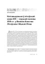 № 9 (84) — 2009. Літва і Беларусь: тысяча год разам.  Электроннае выданьне