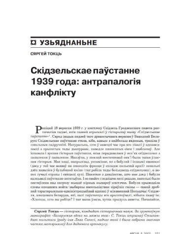 Скідзельскае паўстанне 1939 года: антрапалогія канфлікту