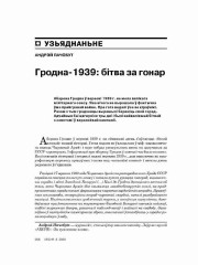 Гродна — 1939: бітва за гонар