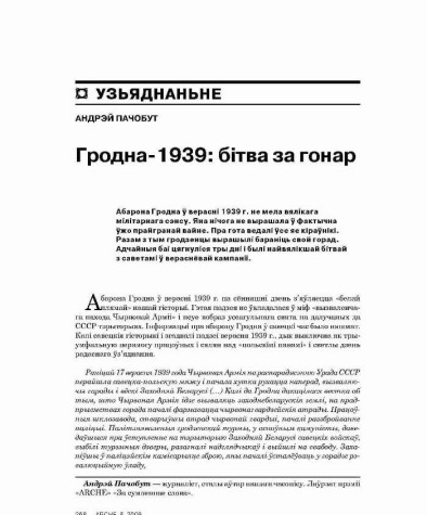 Гродна — 1939: бітва за гонар