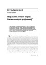 Верасень 1939: тэрор бальшавіцкіх рэўкaмаў
