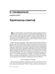 Удзячнасць саветаў
