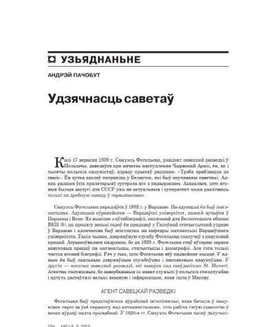 Удзячнасць саветаў