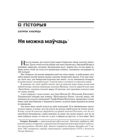 Ня можна маўчаць