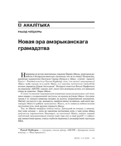 Новая эра амэрыканскага грамадзтва
