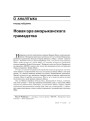 Новая эра амэрыканскага грамадзтва