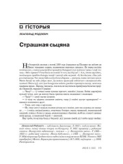Страшная сьцяна