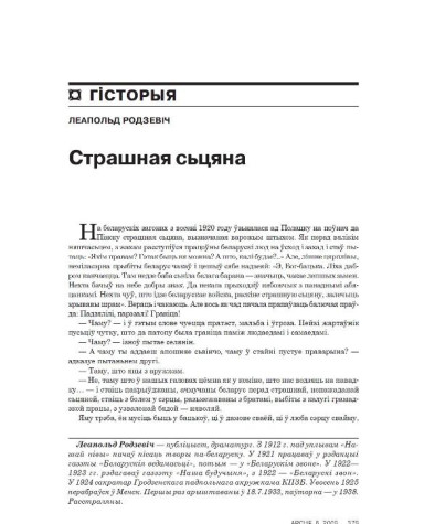 Страшная сьцяна