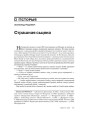 Страшная сьцяна
