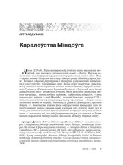 Каралеўства Міндоўга 