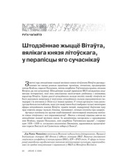 Штодзённае жыццё Вітаўта, вялікага князя літоўскага, у перапісцы яго сучаснікаў