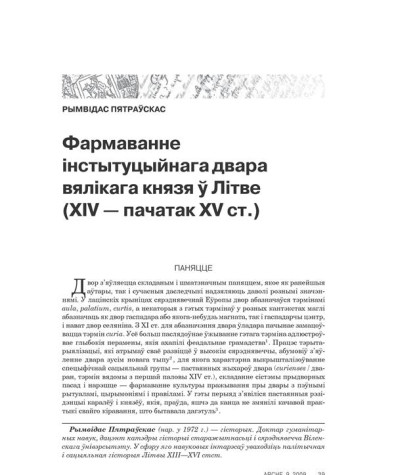 Фармаванне інстытуцыйнага двара вялікага князя ў Літве (XIV — пачатак XV ст.)