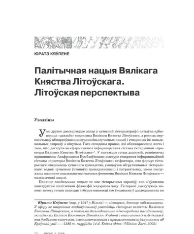 Палітычная нацыя Вялікага Княства Літоўскага. Літоўская перспектыва